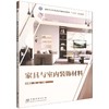 E家具与室内装饰材料 &3338 国家林业和草原局十三五规划教材 家具与室内装饰材料 朱晓冬主编 家具设计/产品设计专业教材 理论实践结合 含案例分析 高校教学科研参考用书 商品缩略图0