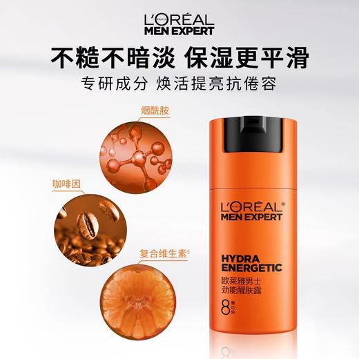 【保税仓】欧莱雅L'Oreal劲能醒肤多效保湿乳50ml 商品图2