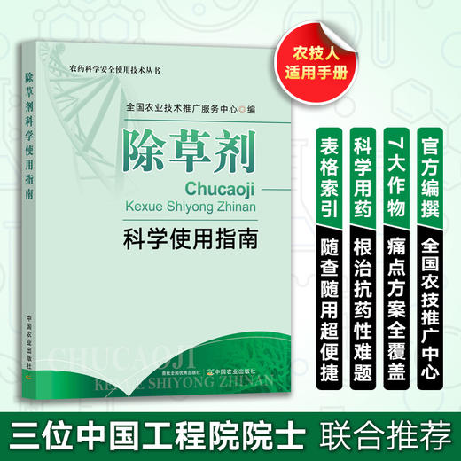 农药科学安全使用技术从书（杀菌剂+除草剂+杀虫剂） 商品图3