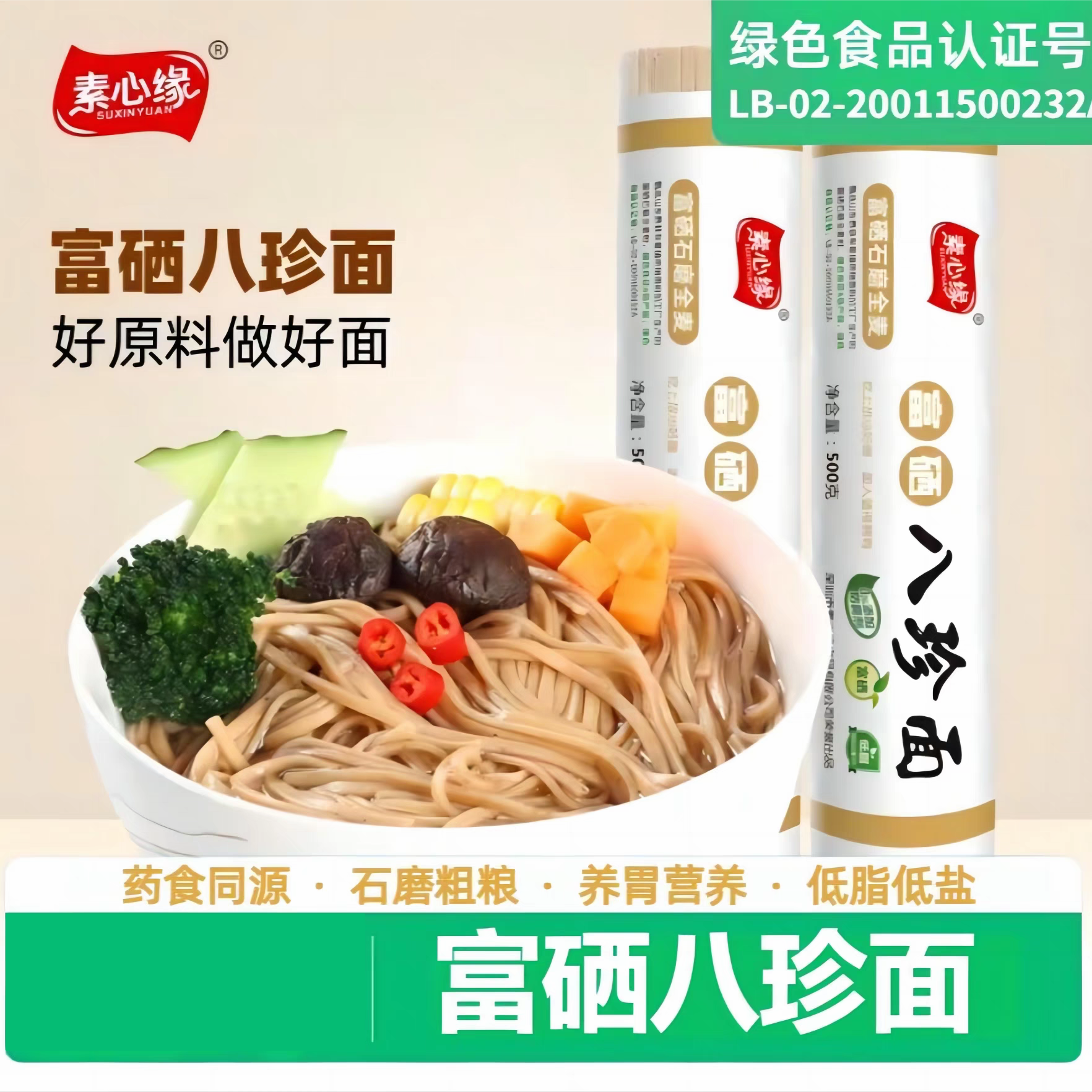 八珍面 石磨全麦 高饱腹营养早餐挂面 素食面条