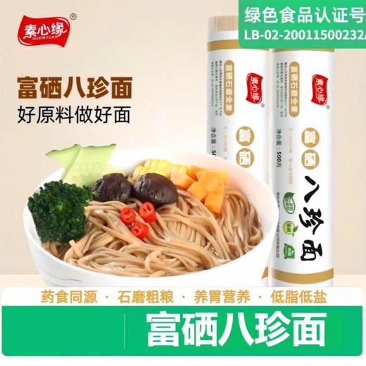 八珍面 石磨全麦 高饱腹营养早餐挂面 素食面条 商品图0
