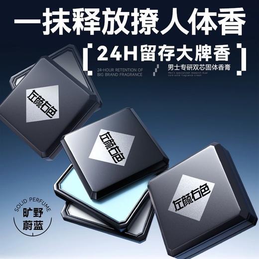 💥99任选3件✅满100减40元 | 158任选6件>左颜右色 双芯固体香膏#蔚蓝香3.5g+旷野香3.5g 商品图2
