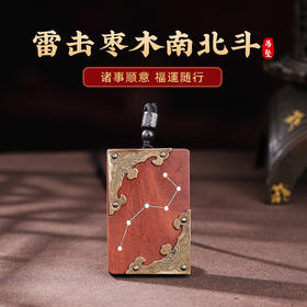 雷击木吊坠北斗七星天然枣木真品木雕南斗六星护身牌挂件复古男女