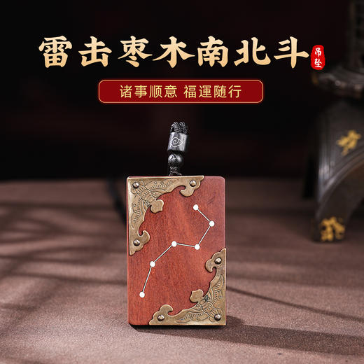 雷击木吊坠北斗七星天然枣木真品木雕南斗六星护身牌挂件复古男女 商品图0
