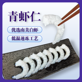 【5包89.9元】国产虾仁 150g/包（30/40白虾手工去皮去虾线） 肉质饱满紧实弹牙