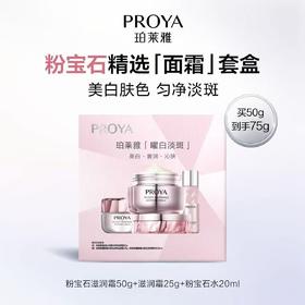 珀莱雅粉宝石面霜套盒540252