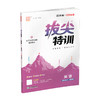 2026春 拔尖特训 英语 译林版 五年级下册 小学教辅同步练习 同步提优 高阶提优 精准提优学生用书5下通成学典 江苏凤凰教育出版社 商品缩略图1