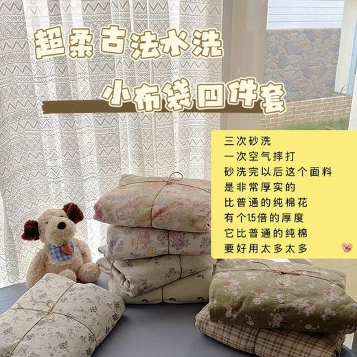 【LAIHUIYOU来荟友水洗棉纱小布袋四件套】 清仓抄底价！自带韩国小布袋包装收纳 古法水洗棉纱工艺蓬松绵软舒适  商品图1