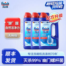finish亮碟洗碗粉1kg×3瓶洗碗机专用洗涤剂西门子适用洗涤粉剂非洗碗块盐【基础清洁】