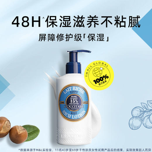 【保税】欧舒丹(L'Occitane)乳木果身体润肤露250ml 商品图1