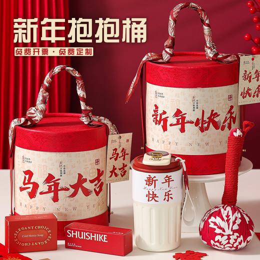【赠定制抱抱桶】马年大吉新年抱抱桶日历/艾灸锤/红包/毛巾/护手霜/香皂/吸管杯奖品新年伴手礼新年礼物 商品图0