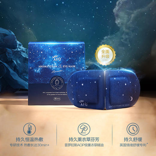 新品首发🎊 阿芙 薰衣草精油蒸汽眼罩 10片/盒 商品图1