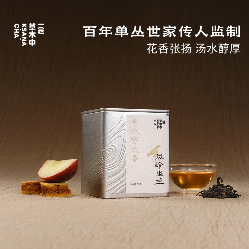 凤岭幽兰·凤凰单丛 | 私房清饮系列 | 50g原叶 |  乌龙茶类