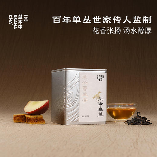 凤岭幽兰·凤凰单丛 | 私房清饮系列 | 50g原叶 |  乌龙茶类 商品图0