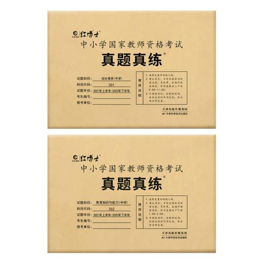 2026上半年中学教师资格证考试201+202 综合素质 教育教学知识与能力 综合素质（中学） 商品图4