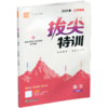 2026春 拔尖特训 语文 六年级下册 人教版 部编版 小学教辅 同步提优 精准提优 学生练习 通成学典6下高阶提优练习 浙江教育出版社 商品缩略图2
