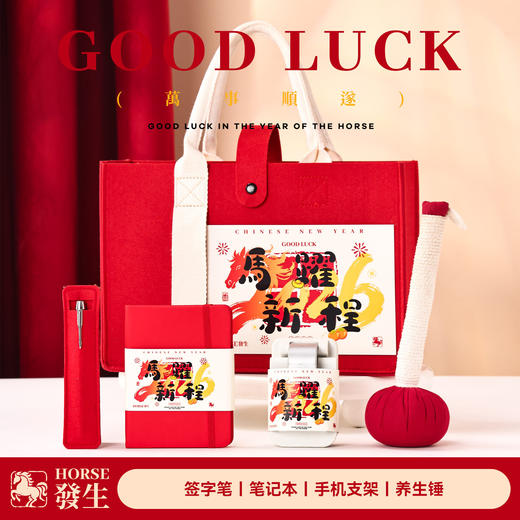 【赠手提毛毡包】2026马年送新年礼物实用小礼品 新年伴手礼套装  周年庆礼物保温杯/签字笔/养生锤/纸牌麻将等品种超丰富 商品图4