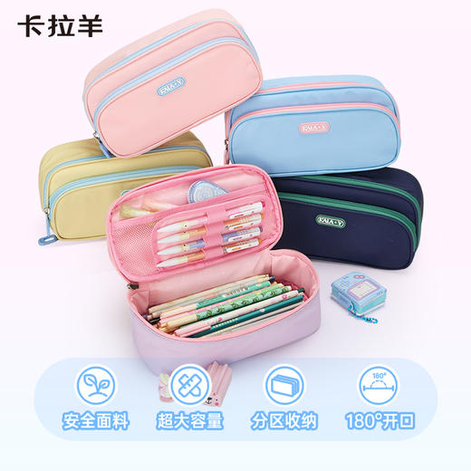 卡拉羊简约多用超大容量学生笔袋学霸必备A类抑菌多层笔袋CX0069 商品图1