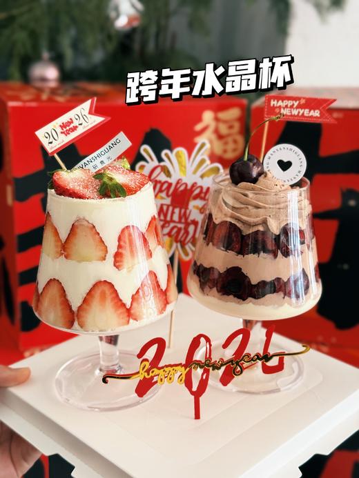 【跨年】水晶杯蛋糕 商品图0