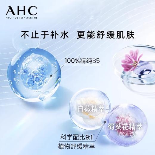 【保税仓】AHC第三代B5玻尿酸面膜 27ml*10片/盒 商品图3
