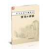 2025年 汉字汉语专题研讨 学习与评价 高中教辅学生用书中学语文课 高中教辅练习 习题集 江苏凤凰教育出版社 商品缩略图3