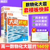 2026万唯高中腾远高考高一数物化大题秒破数学物理化学大题二级结论解题模板答题方法步骤高一数学大题提分技巧万维官方旗舰店 商品缩略图0
