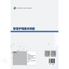 智慧护理基本技能 夏立平 朱唯一 主编 系统阐述了智慧护理的基本理论 核心知识和方法技能 9787567928046中国协和医科大学出版社 商品缩略图2