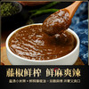 【餐饮装】椒麻藤椒酱调味料 商品缩略图2