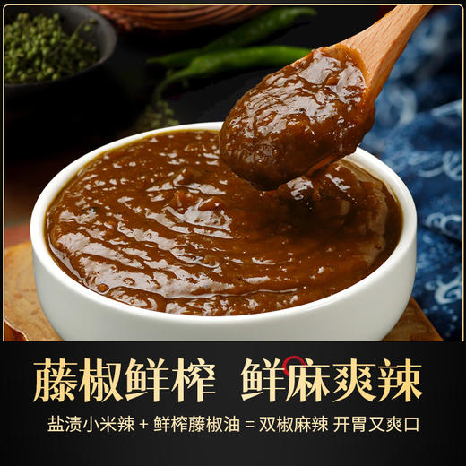 【餐饮装】椒麻藤椒酱调味料 商品图2