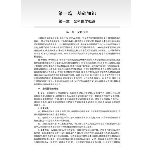 2026全科医学 全国卫生专业技术资格考试指导 全国卫生专业技术资格考试用书编写专家委员会编写 全科医学(中级) 人民卫生出版社 商品图4
