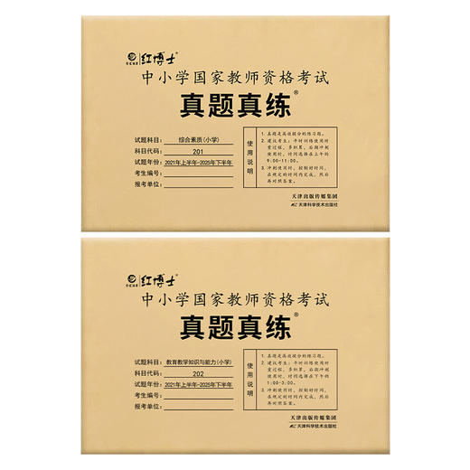 晋远图书现货备考2026上半年年教师资格考试历年真题试卷中小学国家教师资格证教育教学知识与能力综合素质小学真题真练可搭教资教材 商品图6