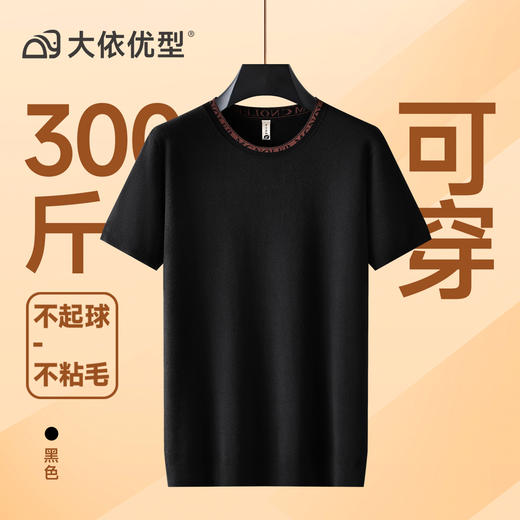 【300斤】【DG】大依优型大码男装圆领短袖毛衣加肥加大码宽松毛线衫内搭针织衫男士上衣 商品图5