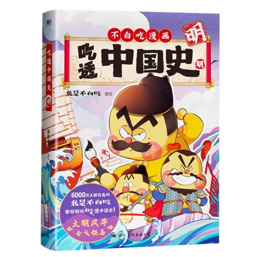 《吃透中国史系列》全8册  7-15岁  7000万人都在看是我不白吃  列国典故小课堂让知识更全面 商品图6