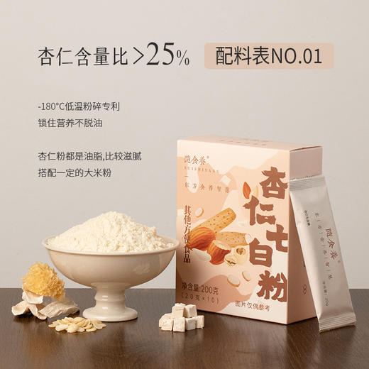 杏仁七白粉 不脱油杏仁，口感滑润好吸收 20g*10/盒 商品图2
