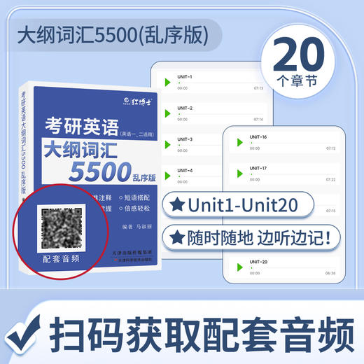 2027考研英语大纲词汇5500乱序版 便携式英语单词口袋书考研单词 英语一英语二单词书 带音频 大纲词汇5500 商品图3