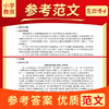 2026上半年小学教师资格考试历年真题试卷综合素质小学201十套真题答案解析真题真练 商品缩略图3