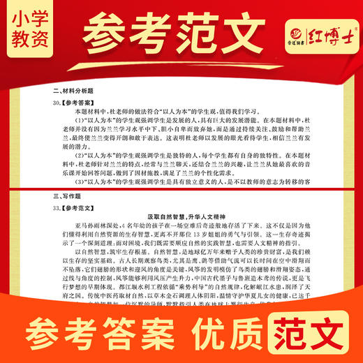 2026上半年小学教师资格考试历年真题试卷综合素质小学201十套真题答案解析真题真练 商品图3