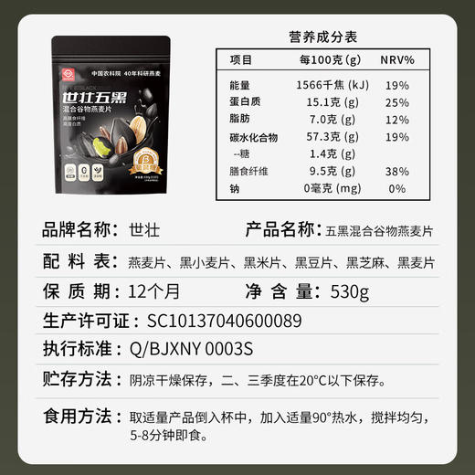 中国农科院五黑混合谷物-530g/袋 商品图3