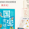 国宝有话说（全4册） 商品缩略图4