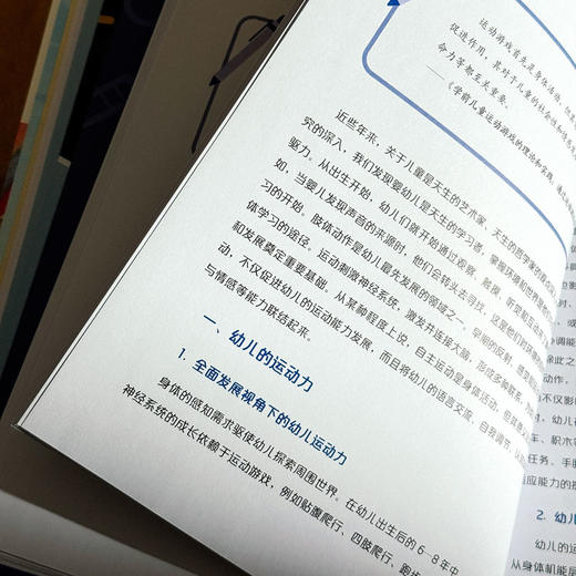 孩子是天生的运动家 基于儿童立场的幼儿园运动实践与探索 符芳 商品图9
