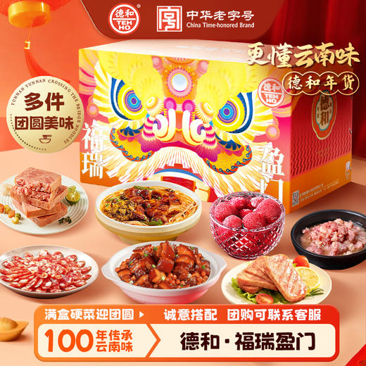 德和 福瑞盈门年货礼盒 组合礼包 过年春节送礼 年货礼盒#礼包 商品图0