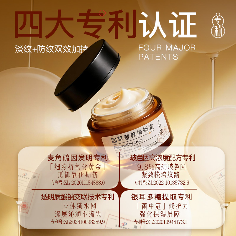 「因萃奢养焕颜面霜」50ml/瓶 | 麦角硫因玻色因透明质酸银耳多糖进口专利桂花香 | 紧致抗皱修护保湿舒缓温和无刺激敏感肌适用 | 元和好物迷罗亲研