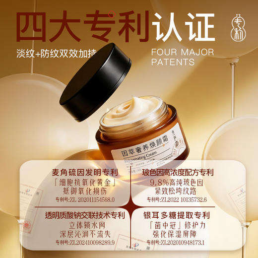 「因萃奢养焕颜面霜」50ml/瓶 | 麦角硫因玻色因透明质酸银耳多糖进口专利桂花香 | 紧致抗皱修护保湿舒缓温和无刺激敏感肌适用 | 元和好物迷罗亲研 商品图0