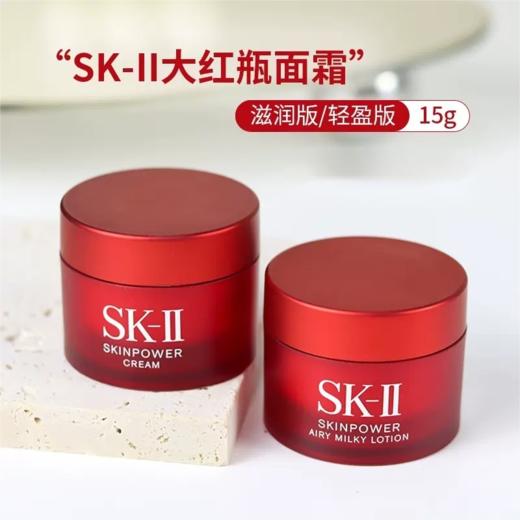 【19楼专属 全球购】SK-II大红瓶面霜 15g *2 杭州海关 商品图1