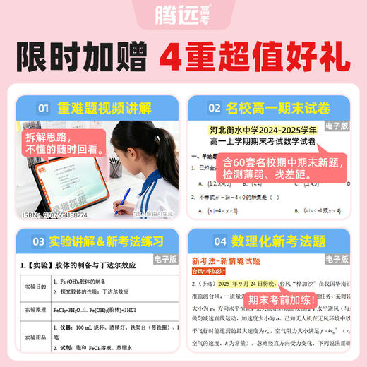 2026万唯高中腾远高考高一数物化大题秒破数学物理化学大题二级结论解题模板答题方法步骤高一数学大题提分技巧万维官方旗舰店 商品图4