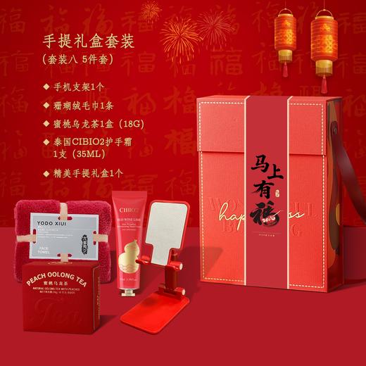 马上有福·手提礼盒套装 商品图7