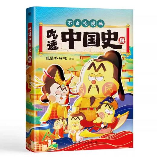 《吃透中国史系列》全8册  7-15岁  7000万人都在看是我不白吃  列国典故小课堂让知识更全面 商品图7