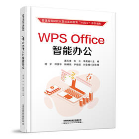 325169WPS Office智能办公