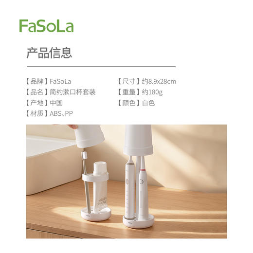 FaSoLa漱口杯洗漱杯学生宿舍刷牙杯子洗漱用品套装电动牙刷置物架 商品图1