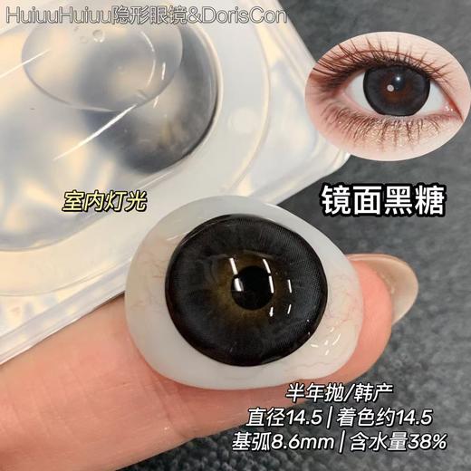 【新品大直径半年抛】Doriscon-摩卡冰椰/镜面黑糖14.5mm【半年抛 0-1000度 含525/575】 商品图4